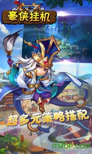 豪侠挂机