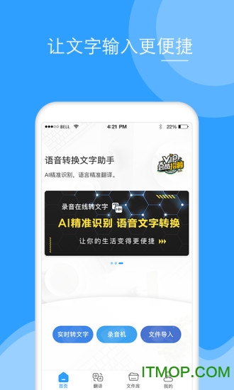 录音文字转换专家