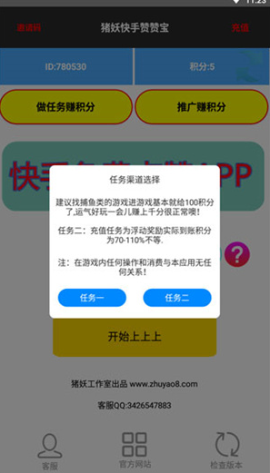 猪妖快手一键取消点赞