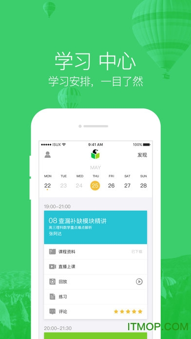 腾讯企鹅辅导苹果版(高中课外辅导平台) 腾讯企鹅辅导苹果版(高中课外辅导平台)
