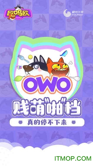 欧呜欧
