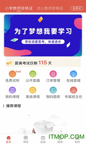 中业教师资格证