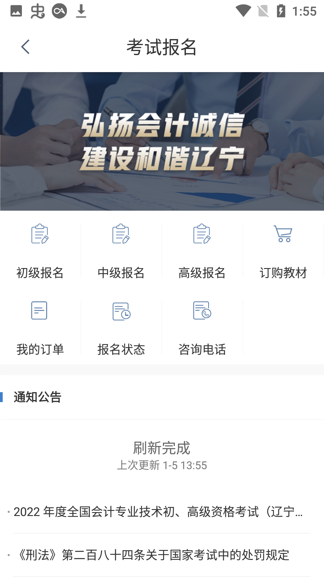 辽宁会计