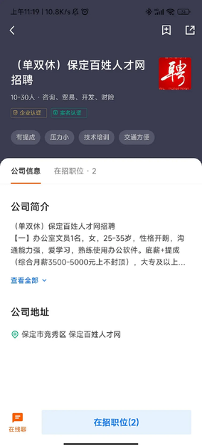 保定百姓人才网