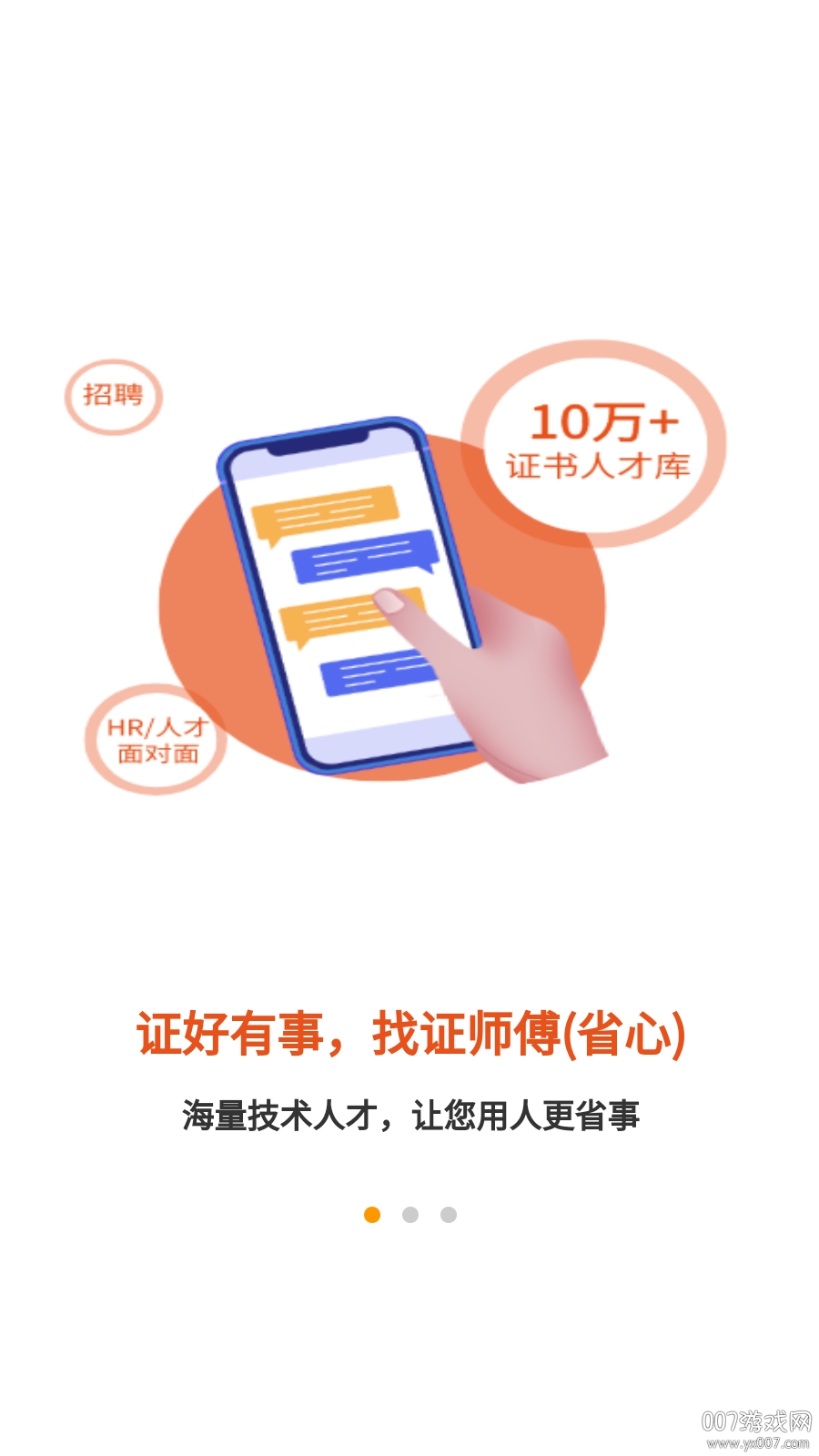 证师傅