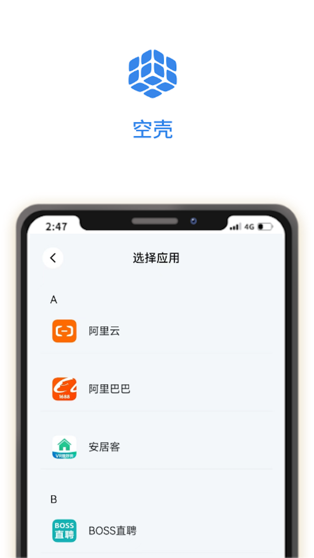 空壳app