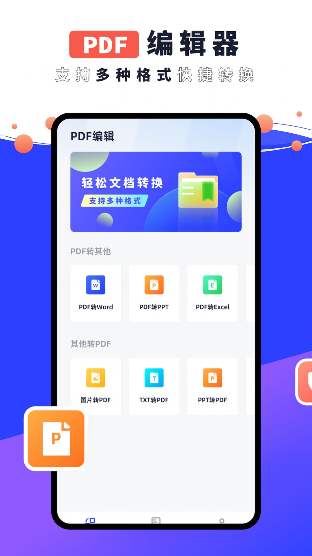 PDF编辑器君电脑版