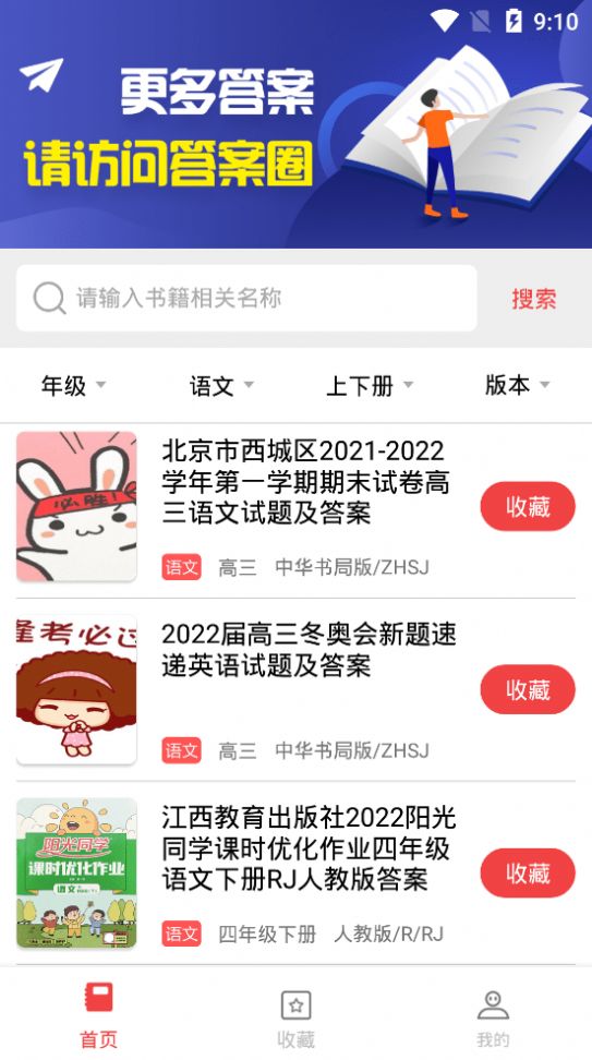 扫一扫答题