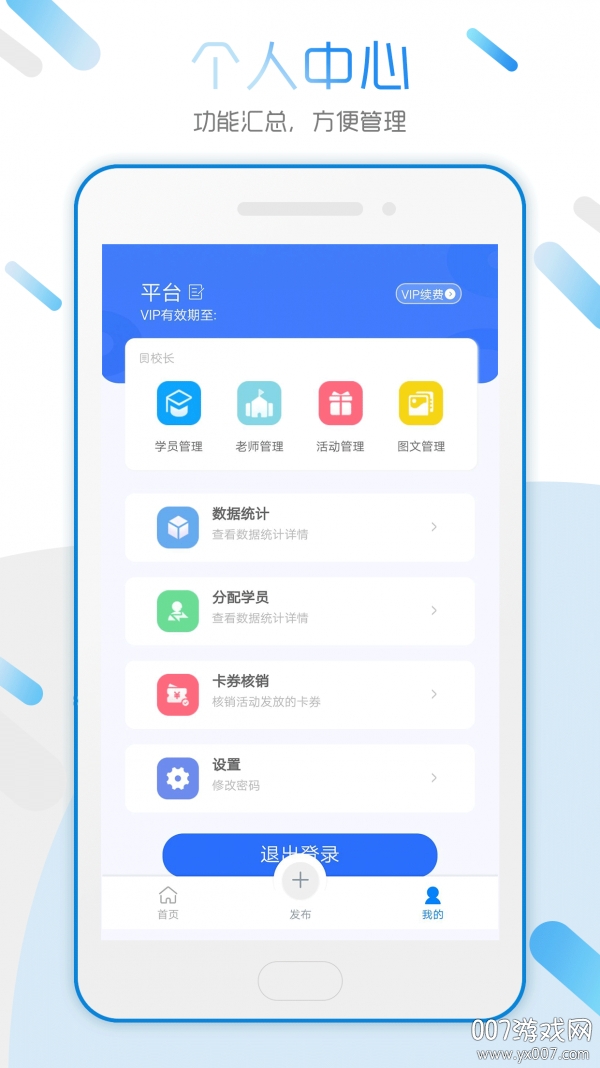 招生雷达