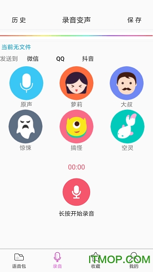 语音包变声器