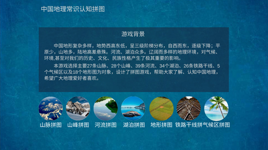 地理常识拼图