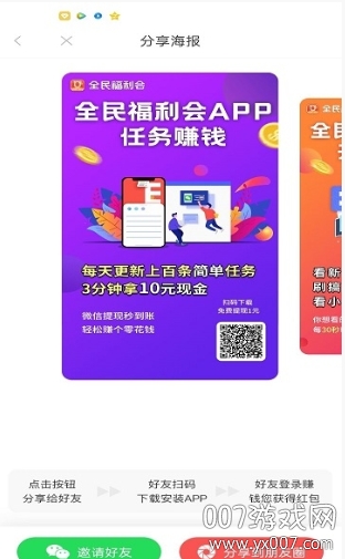 全民福利会协议助手