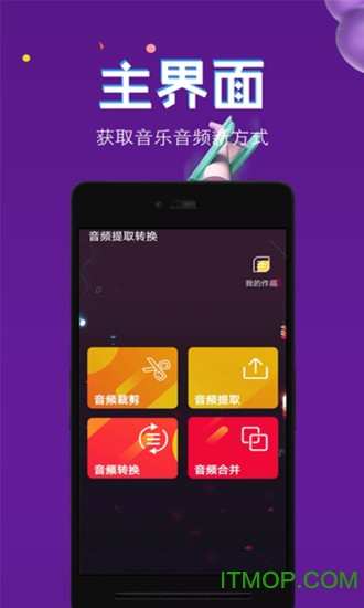音频提取格式转换