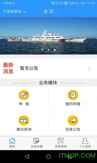 宁波海事局港口建设费