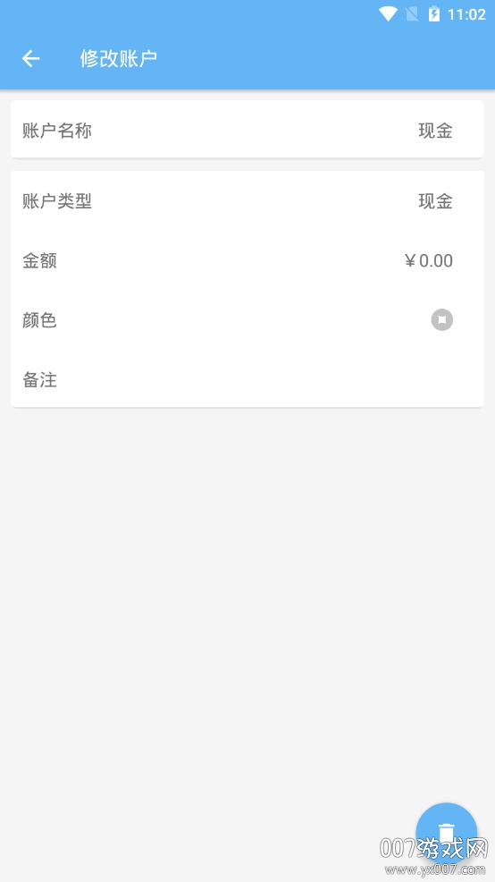 生活明细记账