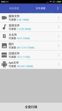 加速清理助手