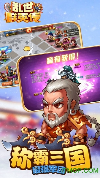 乱世群英传