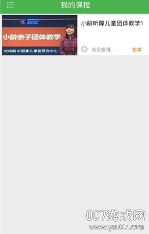 中残联网课