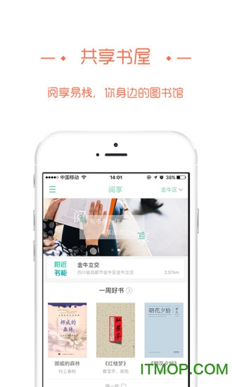 阅享易栈