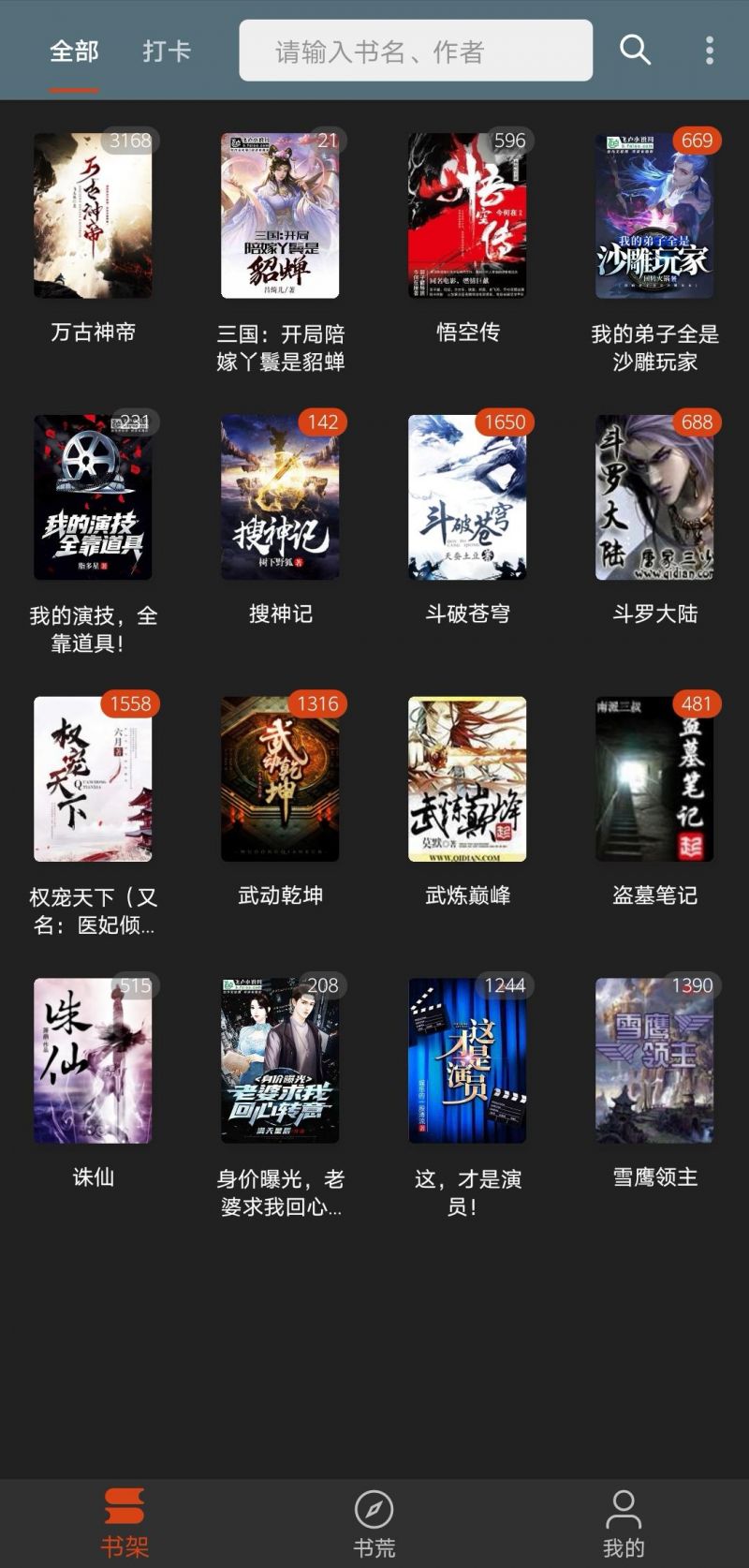 飞侠追书APP纯净版