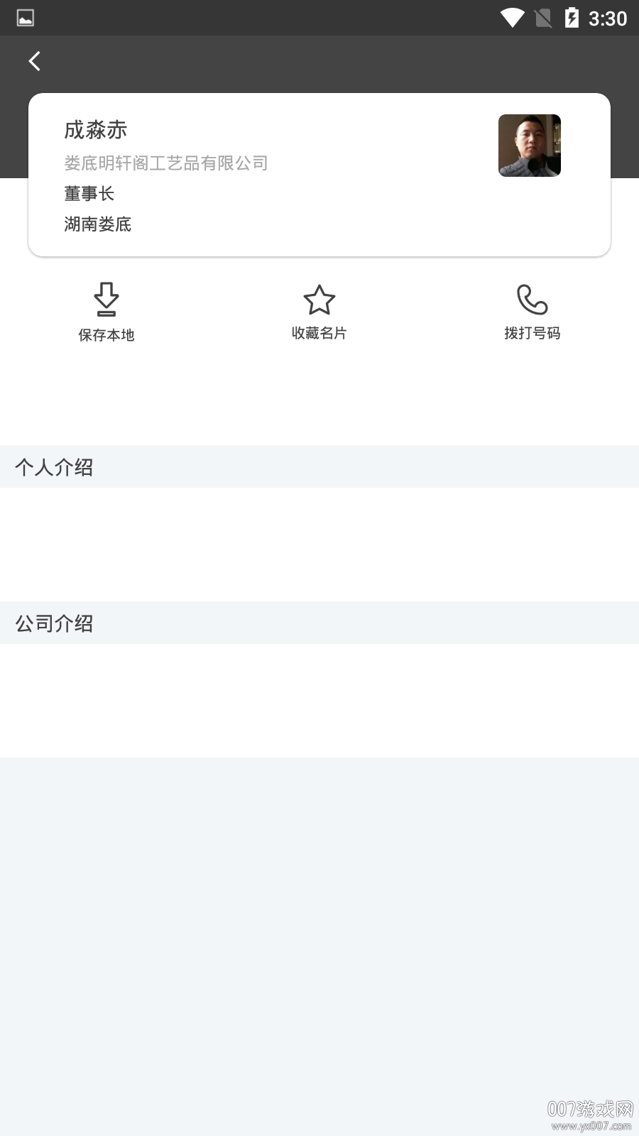 吾的名片