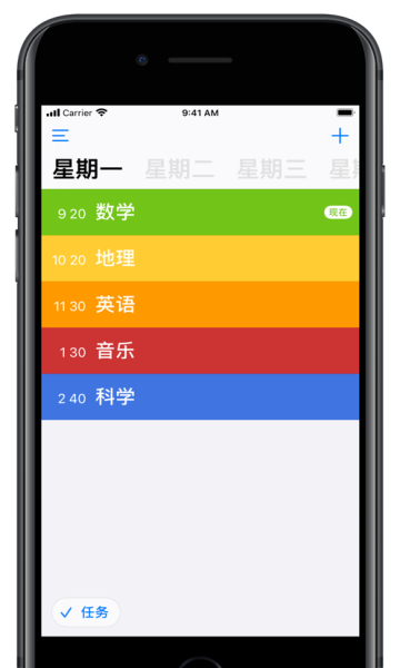 课程时间表