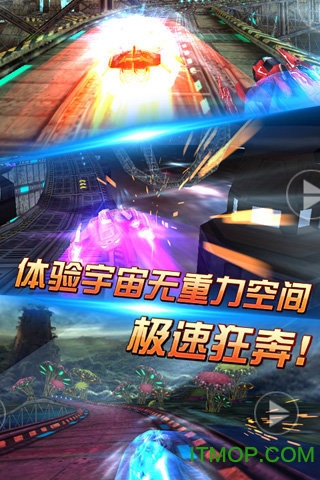 3D太空飞车