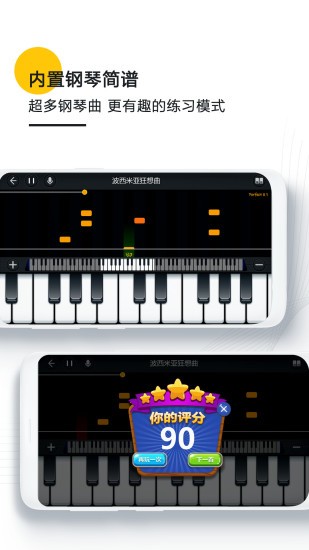 钢琴键盘模拟器 钢琴键盘模拟器