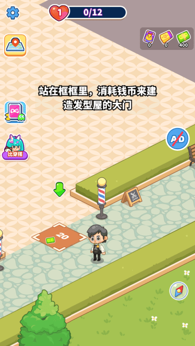 托尼带水发型屋游戏免广告版下载