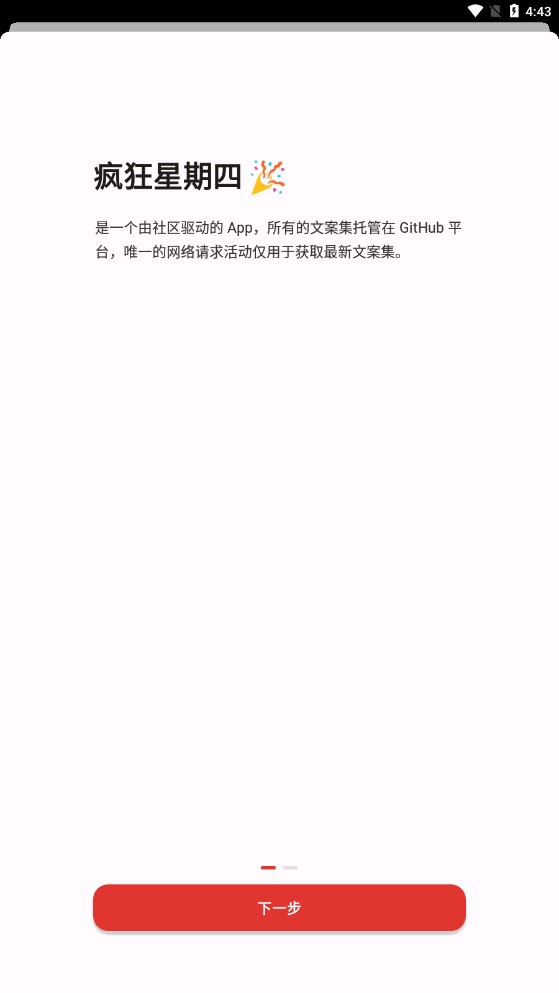 疯狂星期四