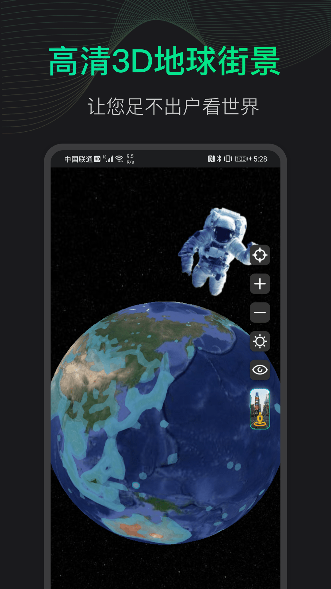 3D地球街景 3D地球街景