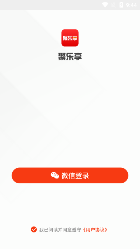 聚乐享