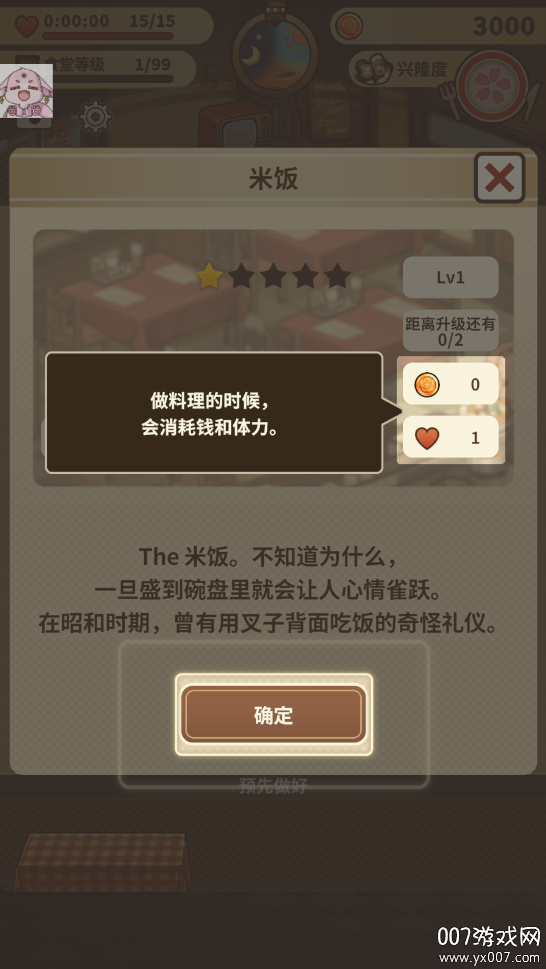 众多回忆的西餐厅手游免费版下载