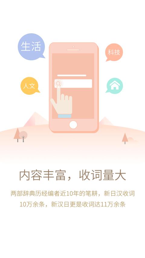 日语大词典 日语大词典