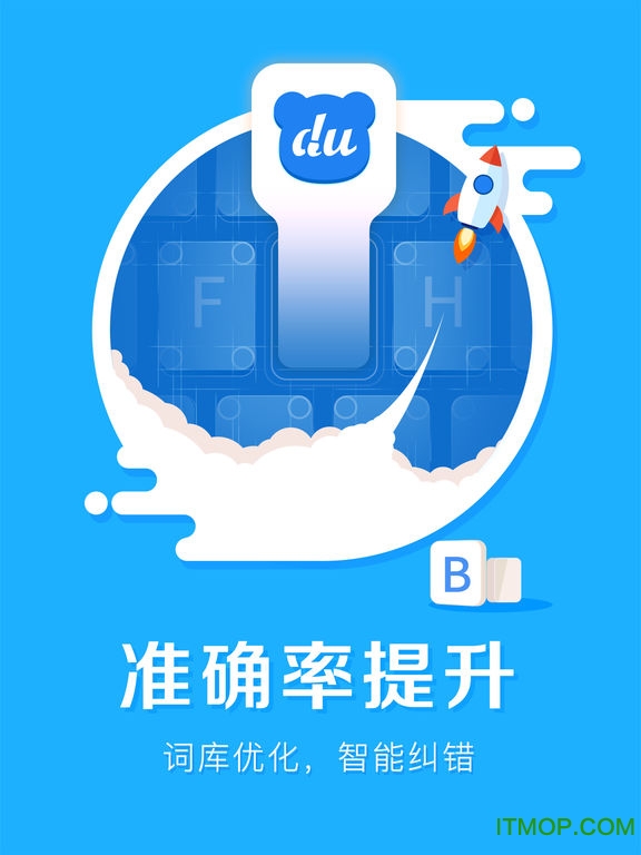 百度输入法 百度输入法