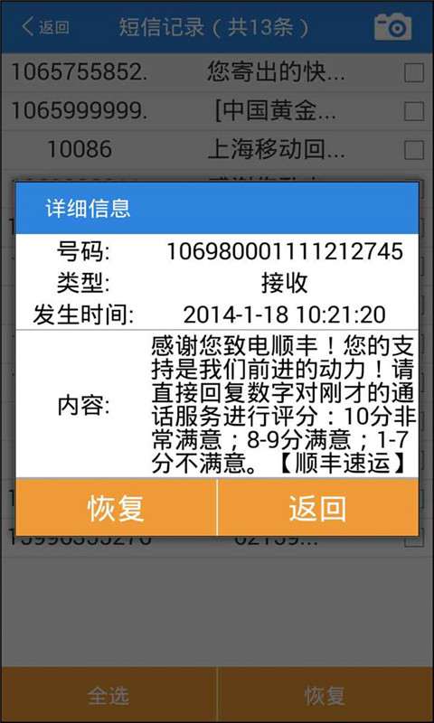 通讯录联系人恢复