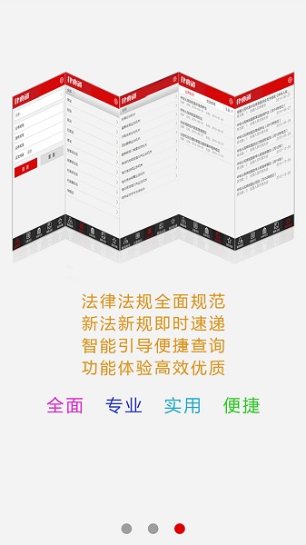 律典通
