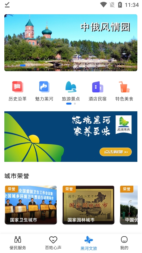 我的黑河