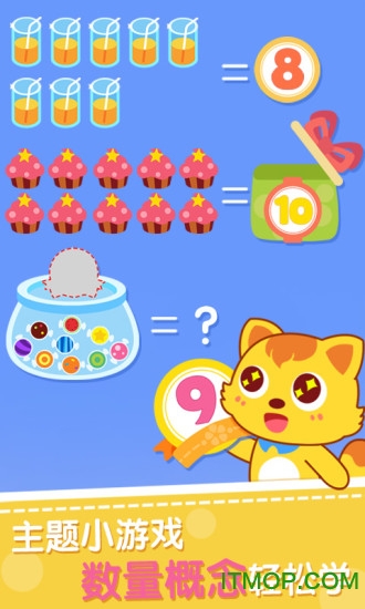 猫小帅学数字