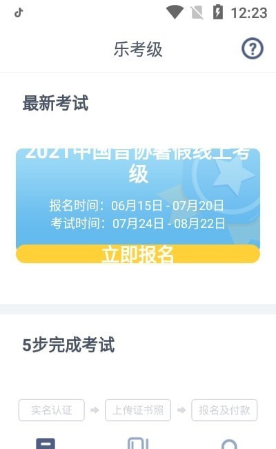 重庆市音乐考级