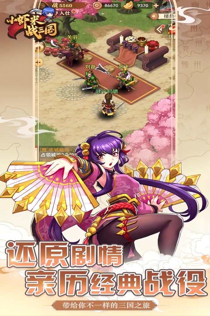小虾米战三国测试版 小虾米战三国测试版
