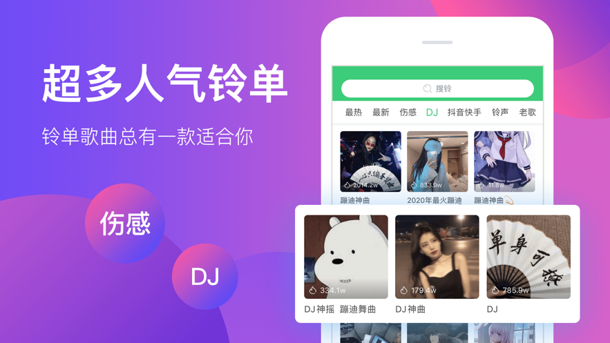 铃声多多 铃声多多