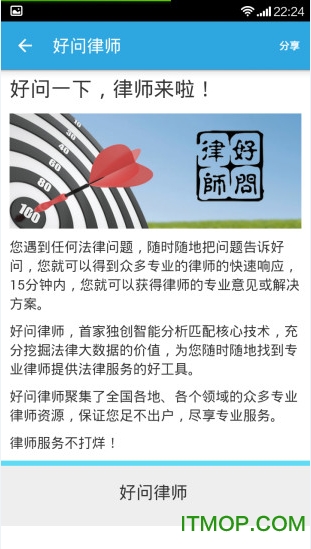 好问律师法律咨询