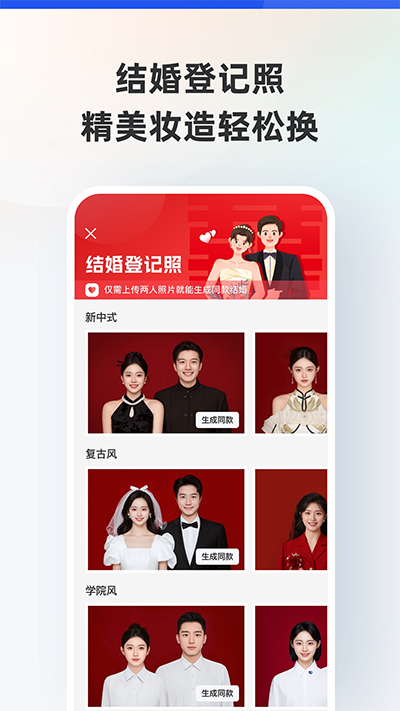 智能证件照免费版