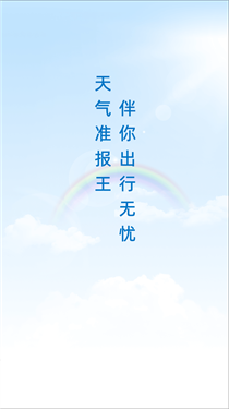5G卫星智联天气