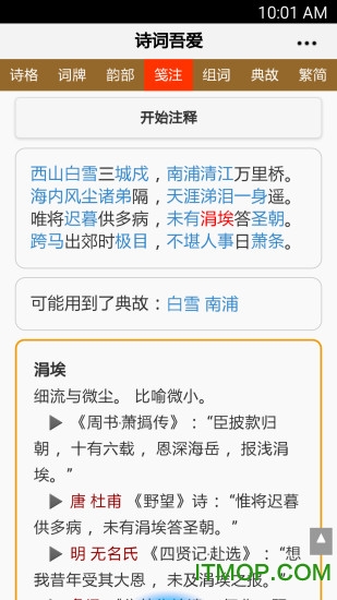 诗词格律 诗词格律