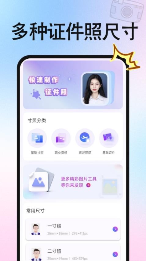 免费拍证件照