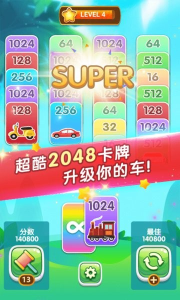 2048纸牌接龙