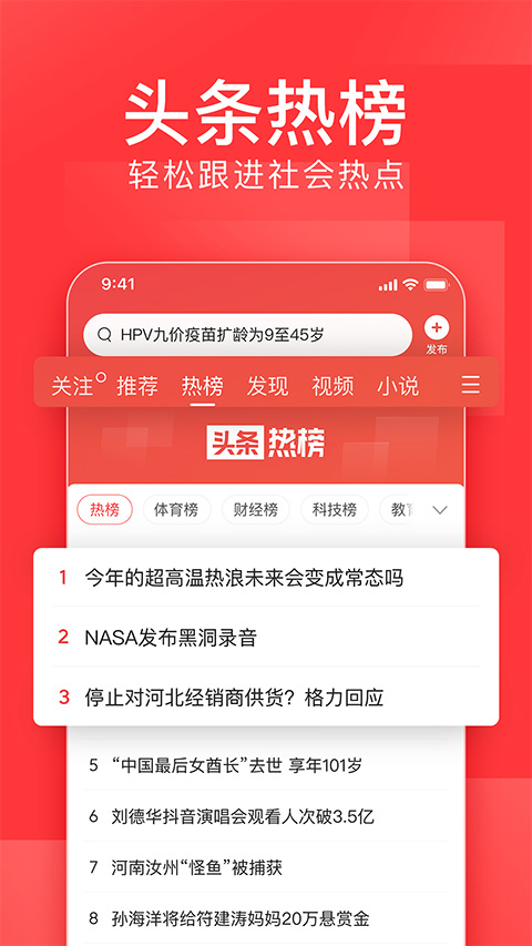 今日头条2025最新版
