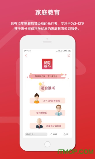 是的爸妈